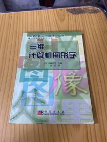 三維計算機(jī)圖形學(xué)