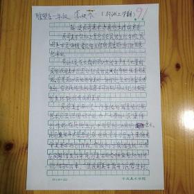 李漢飛（藝術(shù)家·畢業(yè)于中央美術(shù)學(xué)院·雕塑系）·墨跡·手稿·《談?wù)劽耖g美術(shù)與民俗生活的關(guān)系》·3頁(yè)