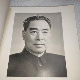 周恩来画集带签名（带西澳大利亚理工学院
出席声明一张）