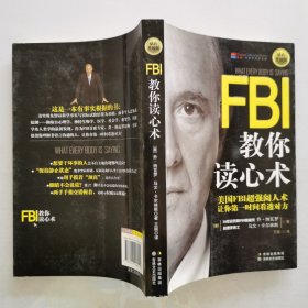 FBI教你读心术