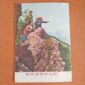 新疆民兵（1971.12）