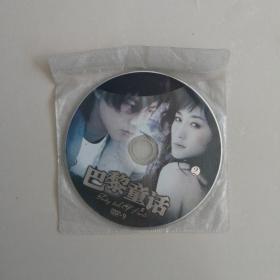 巴黎童话DVD