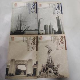 廣州四地論叢 ：廣州嶺南文化中心地 海上絲綢之路發(fā)祥地 中國民主革命策源地 改革開放前沿地 全4冊