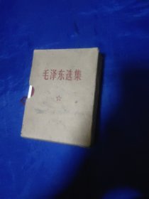 毛泽东选集一卷本64开本带盒