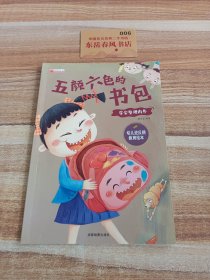 幼儿逆反期教育绘本（让孩子学会叛逆期的自我管理