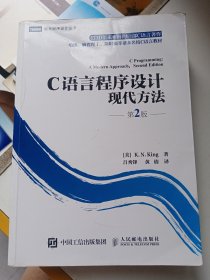 C语言程序设计：现代方法