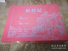红灯记 上美32开宣纸连环画