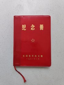《纪念册》日记本(没有使用过)。高15.3厘米，宽11.3厘米