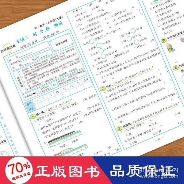 黄冈彩卷·三年级数学达标测试卷·上册