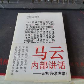 马云内部讲话：关键时，马云说了什么