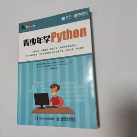 青少年学Python