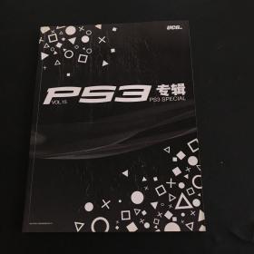 PS3专辑VOL.15（含光盘）