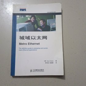城域以太网