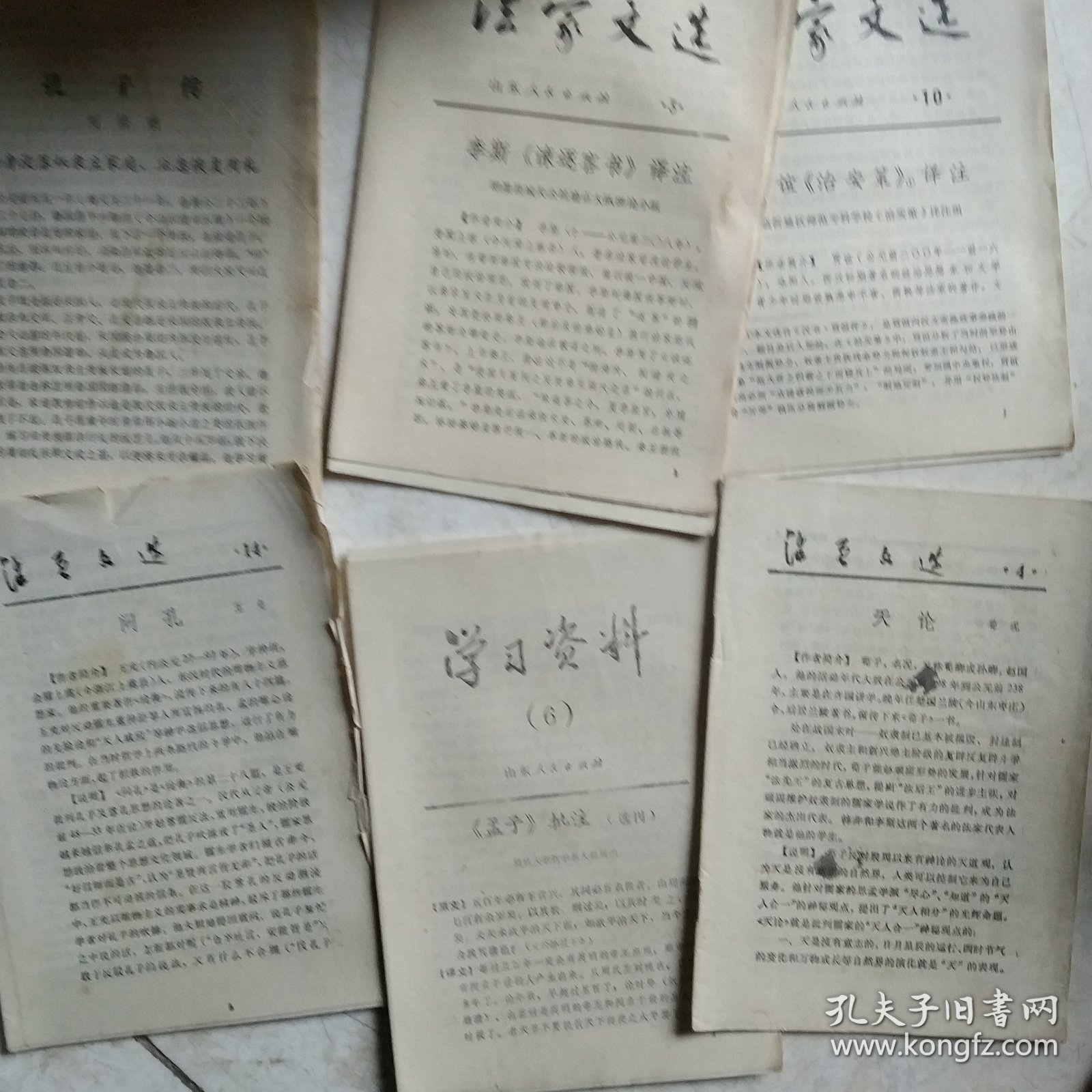 70年代法家文选 等等6本合售如图