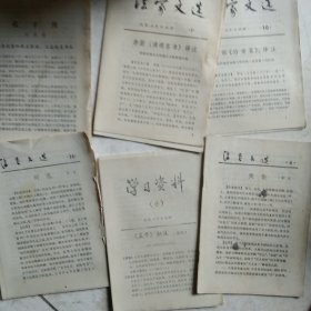 70年代法家文选 等等6本合售如图