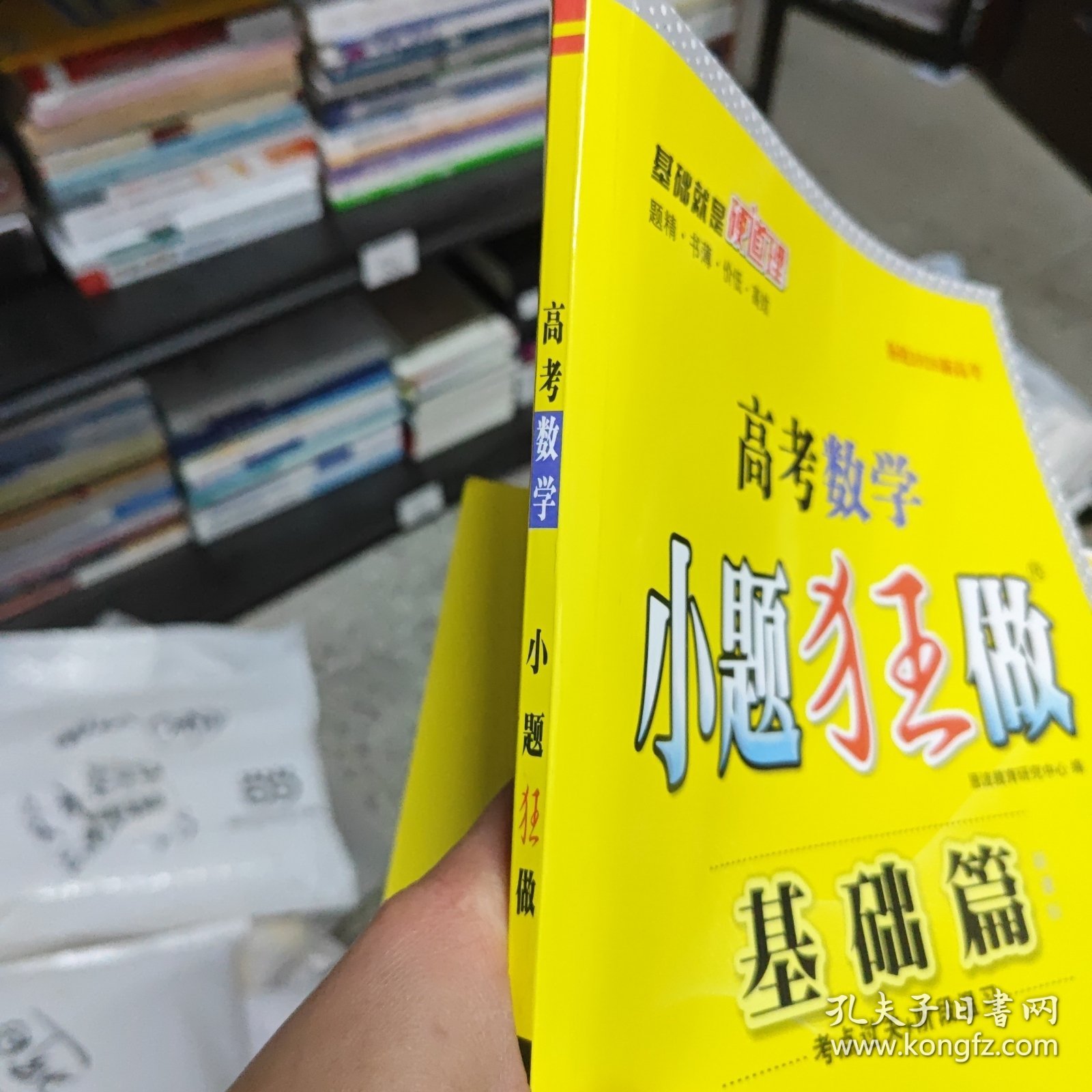 2021版小题狂做基础篇高考数学（新高考地区适用）