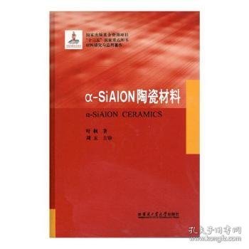 &-SiALON陶瓷材料