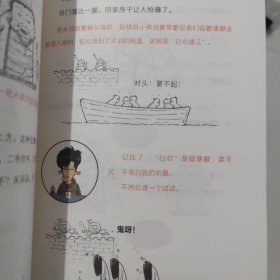 半小时漫画中国史2