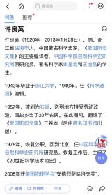 【同一来源】魏猛克夫人周微林旧藏：1981年著名科学史家、翻译家许良英 致 周微林信札 二通2页 附实寄封2枚（请周代购书籍、竺可桢资料及浙江大学校庆85周年事宜）