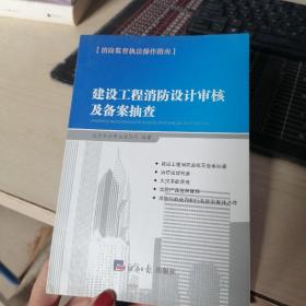 消防监督检查