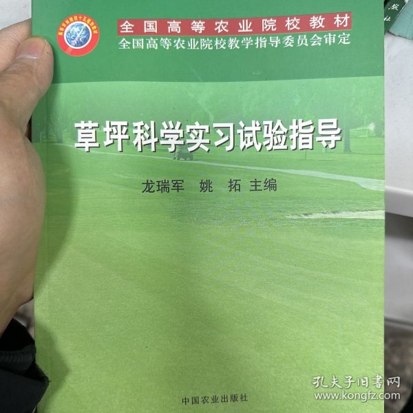 草坪科学实习试验指导