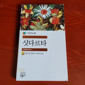 韩国原版 싯다르타
