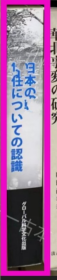 价可议 日本 战 任 认识 57wxhwxh 日本の 責任についての認識