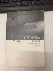 首席女法医3：残骸线索