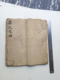 家谱。手抄本，吕氏家谱一册全