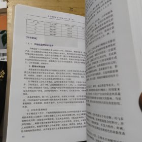 复合材料成型工艺及应用(第2版普通高等教育航空航天类专业新形态教材)