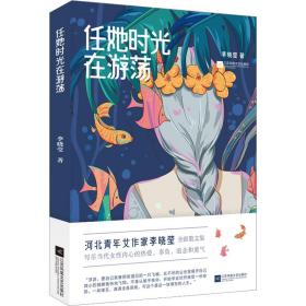 任她时光在游荡 散文 李晓莹