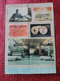 广告：福建省南平造纸厂