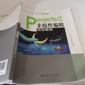 Premiere Pro CC非线性编辑项目教程（）