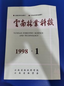 云南林业科技 1998 年第 1 期