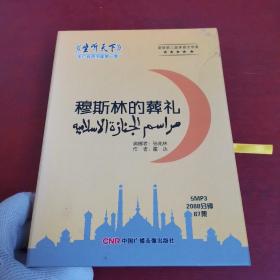 穆斯林的葬礼5mp3 坐听天下央广有声书库第一季  光盘5张