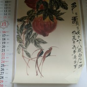 齐白石大师风范2018年挂历