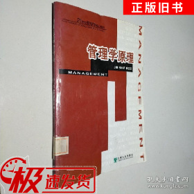 管理学原理郭小平兰州大学出版社