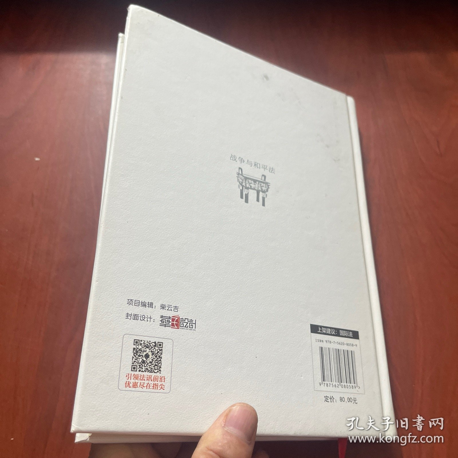 战争与和平法 . 第一卷
