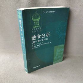 数学分析（第一卷）