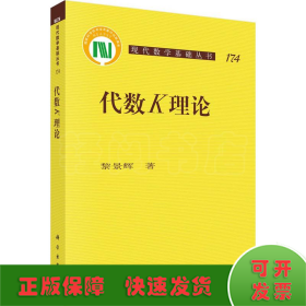 代數(shù)K理論