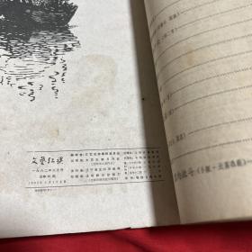 文艺红旗1962年第三期（馆藏）以图片为准