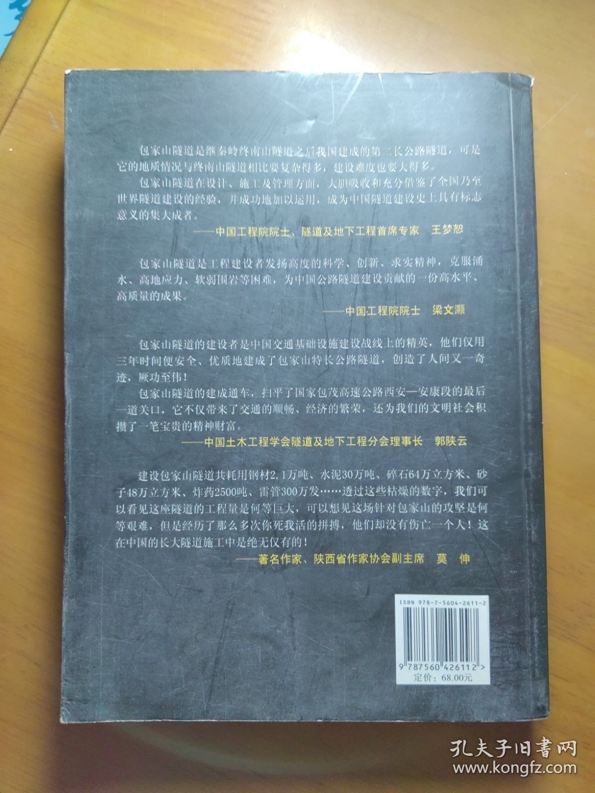 《包家山纪事》（签名）