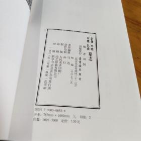 中国善本碑帖选萃 北魏《李瞻墓志》  东魏《吕盛墓志》9787500306535