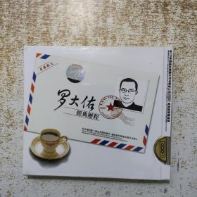 罗大佑 经典历程 2CD