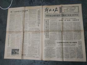 我国农村广播事业蓬勃发展，已拥有一亿多只喇叭。首都二十万余群众观看全运会，篮球，排球，射击，举重和田径成绩公报。《解放日报》1975年9月15日