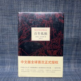 百年孤独（未拆封）