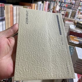 行书集古典名句