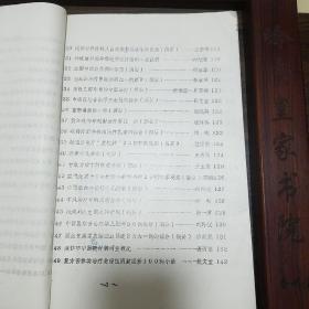 稀缺油印焦作市名老中医经验.焦作市中医院10周年学术经验资料汇编.大量医案.验方.方药.辩证.秘方献方.个人经验等.河南名医.E1174
