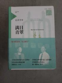 花草字传（全五册）