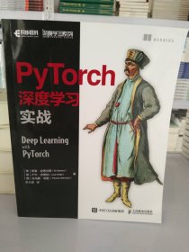 PyTorch深度学习实战